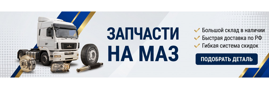 Запчасти ЯМЗ МАЗ КРАЗ CUMMINS