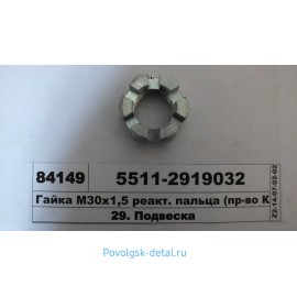 Гайка реактивного пальца РМШ Евро М33х1,5 (гальваника) 5511-2919032