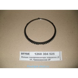 Кольцо наружное КПП ZF 1268 304 525